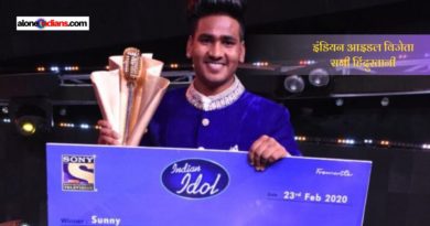 सनी हिंदुस्तानी बने इंडियन आइडल 11 के विजेता, कभी जूते पॉलिश कर किया गुजारा